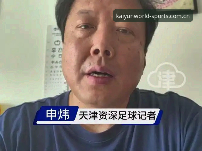 资深用户张杰的中超夏窗观察：津门虎这场变动，KAIYUN中文版数据怎么看？